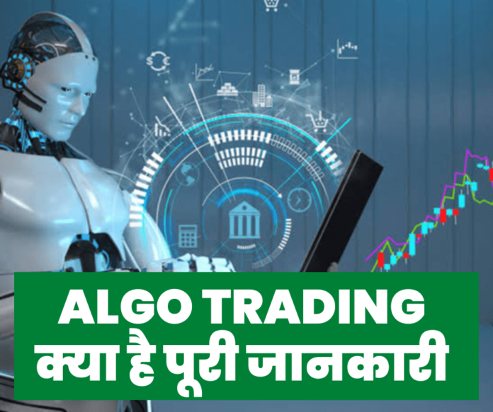 Algo Trading in Hindi